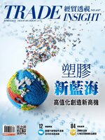 Trade Insight Biweekly 經貿透視雙周刊